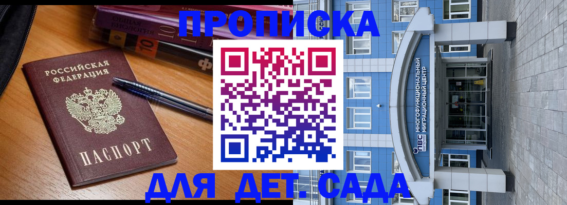 прописка для школы в Дятьково