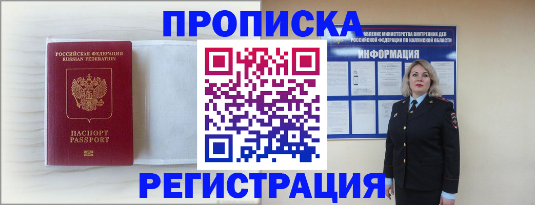 временная регистрация в Дятьково