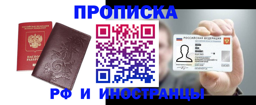 купить прописку в Дятьково